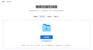 视频压缩在线版 - 鹿泽笔记