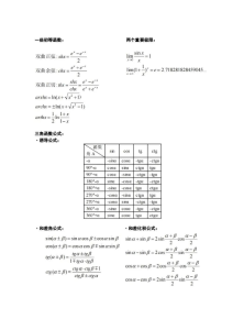 高等数学公式速记汇总 - 鹿泽笔记