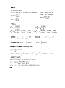 高等数学公式速记汇总 - 鹿泽笔记