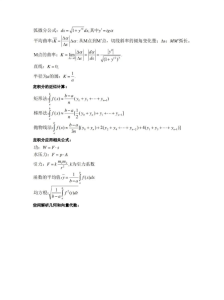 高等数学公式速记汇总 - 鹿泽笔记