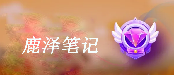 网站如何通过seo优化技术来获取流量和转化 - 鹿泽笔记