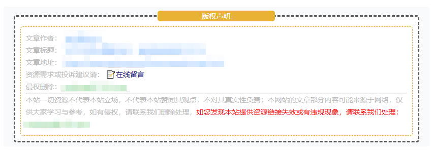 WordPress文章底部版权声明模板