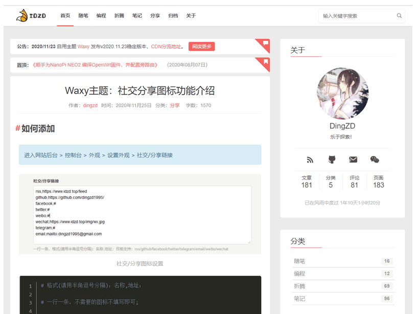 Waxy主题