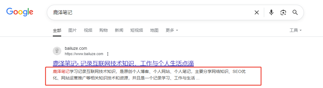 seo页面优化公司如何创建良好的元描述标签？ - 鹿泽笔记
