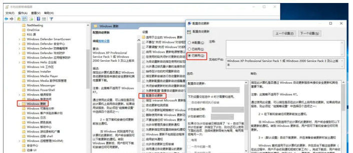 关闭win10自动更新