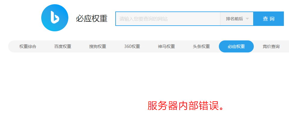 seo优化站长工具爱站bing权重