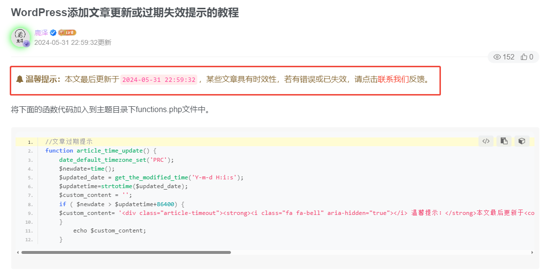 更新时间时效性提示
