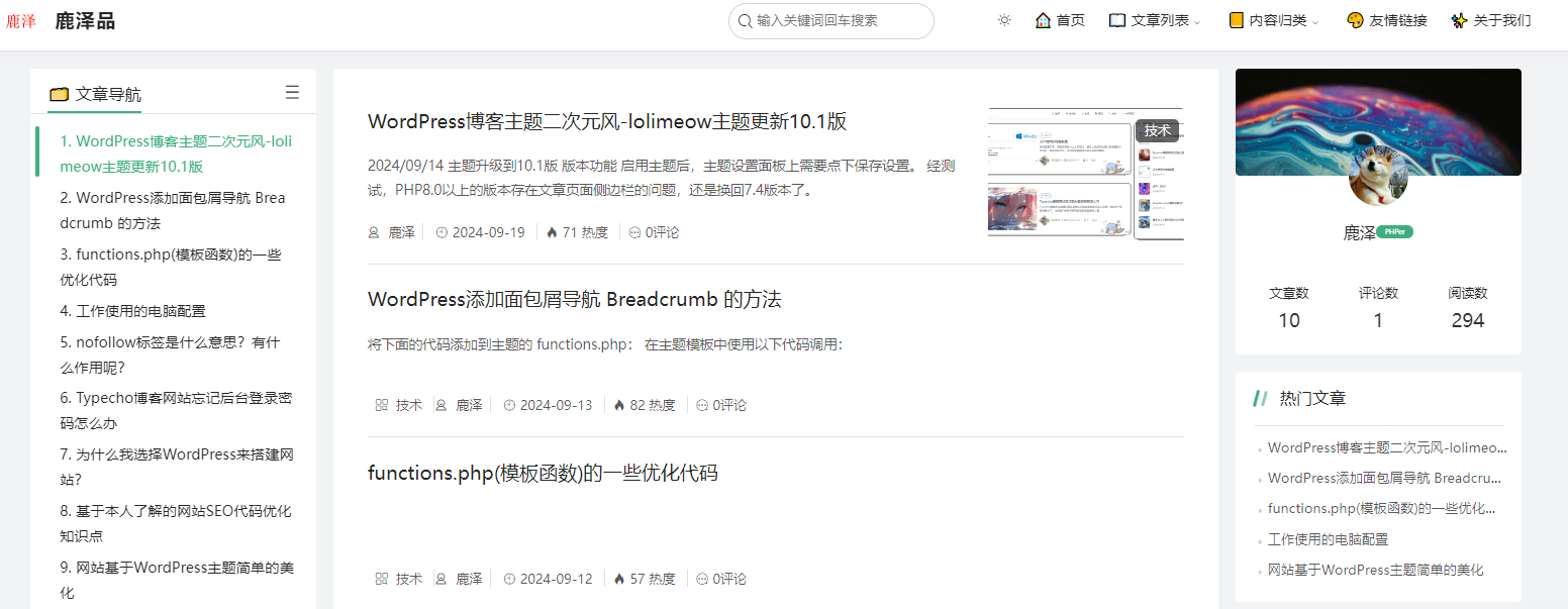 WordPress免费主题：Document，让阅读变得更加方便 - 鹿泽笔记