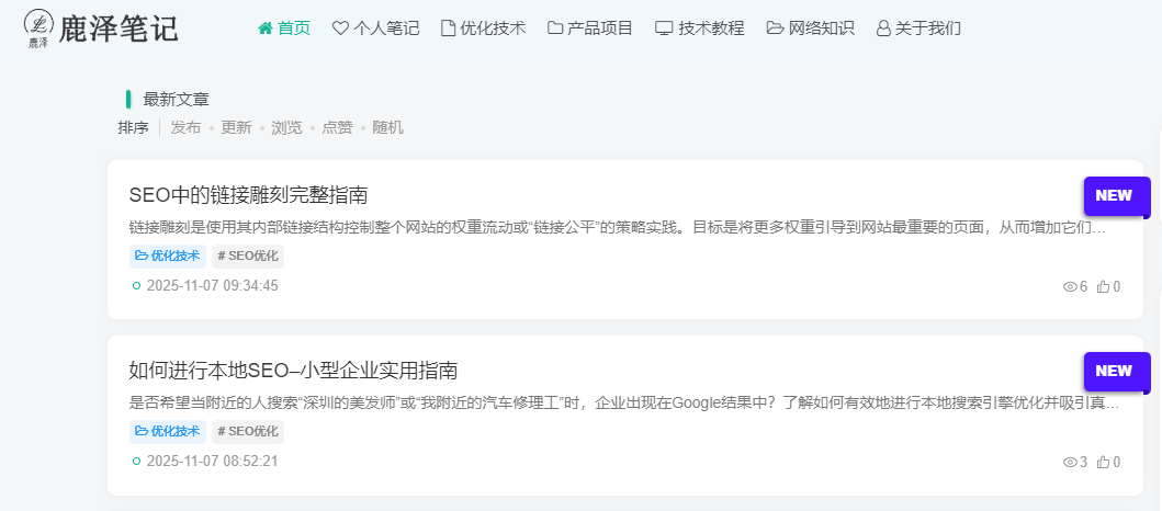 子比主题美化 – 新发布文章列表角标（NEW） - 鹿泽笔记