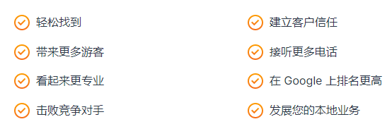 “Google 我的商家”