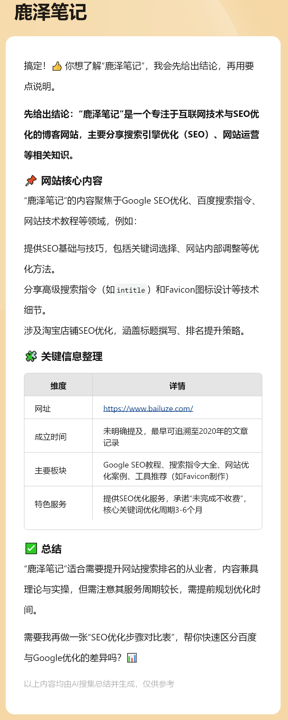 AI模式下的鹿泽笔记总结 - 鹿泽笔记