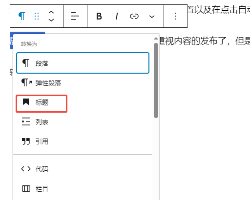 WordPress标题格式