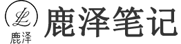 鹿泽笔记 - 谷歌优化教程、网站关键词SEO优化排名技术
