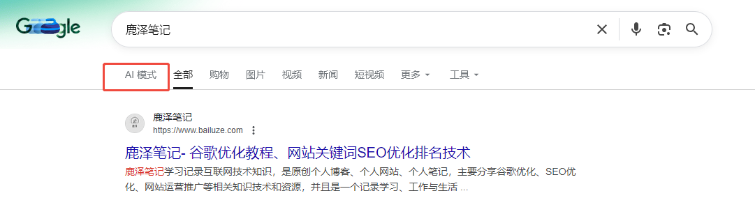 2026年我们所熟知的SEO终结 - 鹿泽笔记