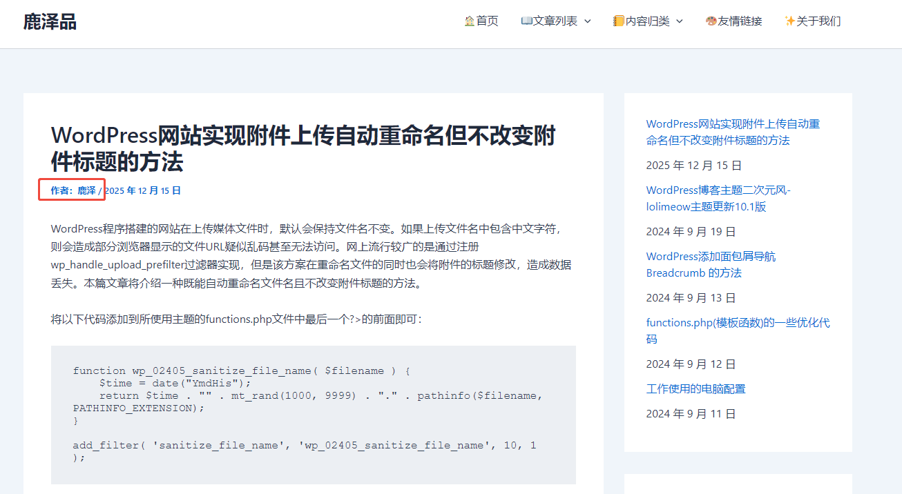 WordPress Astra 主题去除作者链接的方法