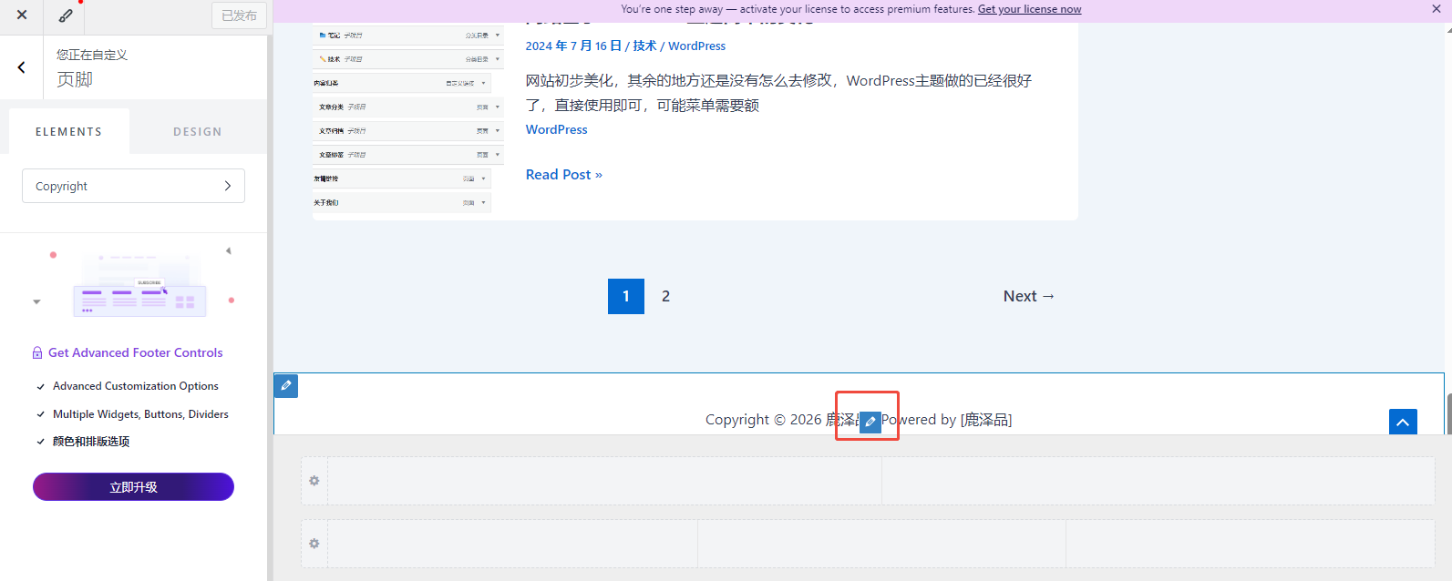 WordPress Astra主题去掉底部版权信息的方法 - 鹿泽笔记