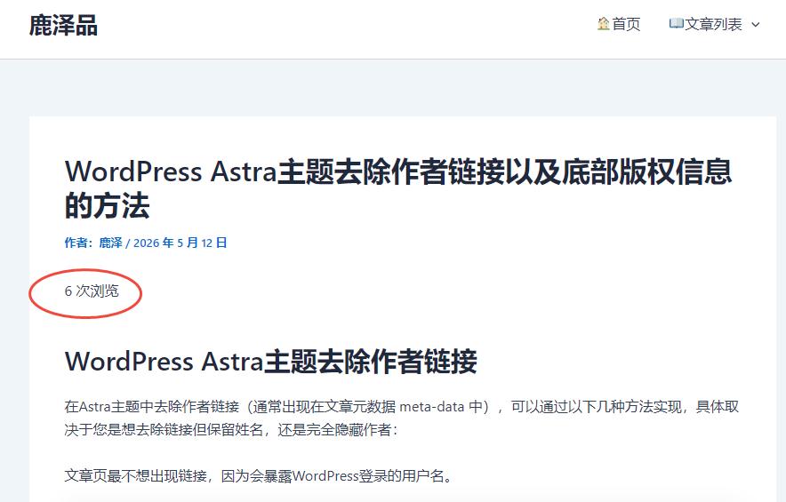 WordPress Astra 主题免费版设置WP-PostViews的方法 - 鹿泽笔记