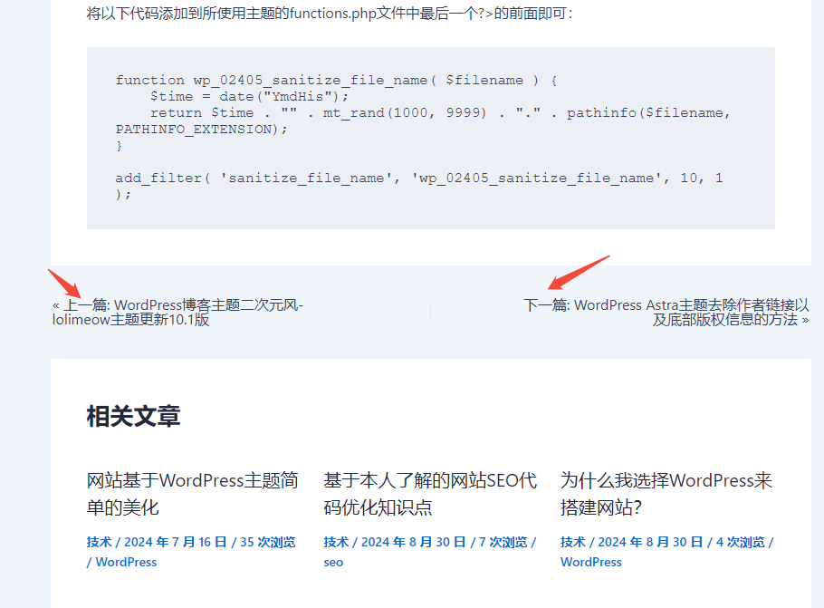 WordPress Astra 主题免费版文章页Previous、next修改文字显示（上一篇、下一篇） - 鹿泽笔记