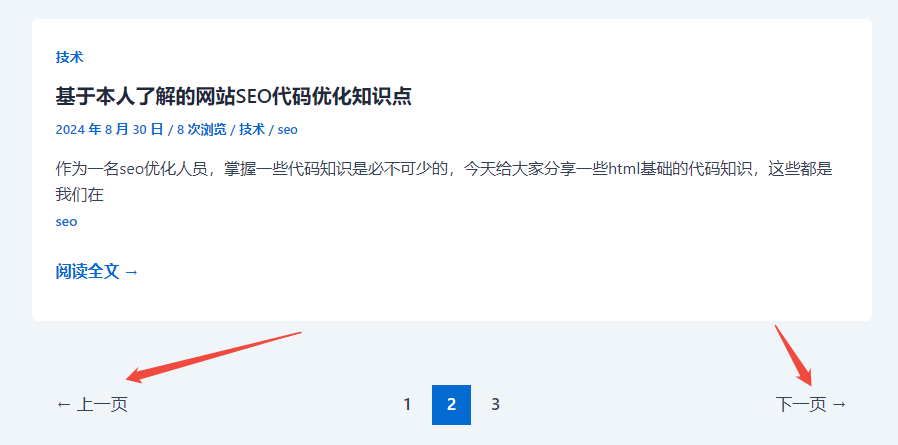 WordPress Astra 主题免费版默认模板首页/栏目页/标签页分页按钮 Previous/Next 修改 - 鹿泽笔记