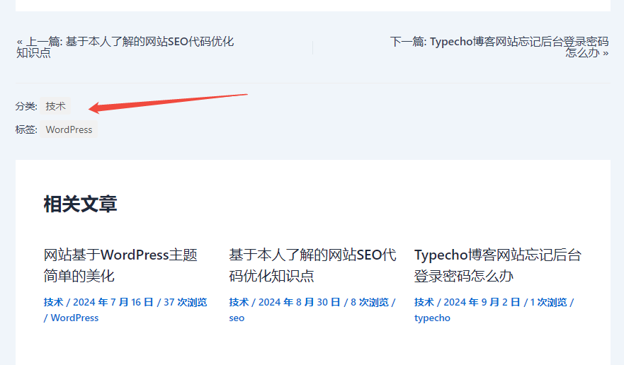WordPress Astra 主题免费版文章页显示分类和tag标签的代码 - 鹿泽笔记