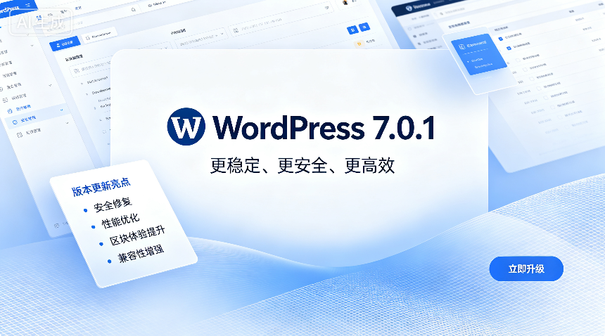 WordPress更新版本7.0.1，修复了 31 个问题，包括块编辑器、邮件功能 - 鹿泽笔记