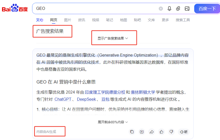 百度搜索结果页面展示新模式：提示广告搜索结果以及隐藏广告搜索结果按钮 - 鹿泽笔记